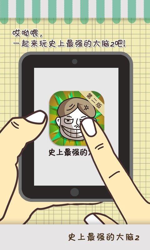 ky开元棋牌史上最强的大脑2